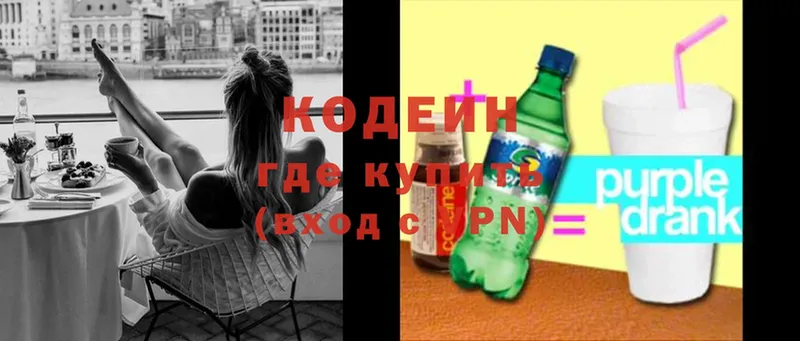 Кодеин Purple Drank  Кущёвская 